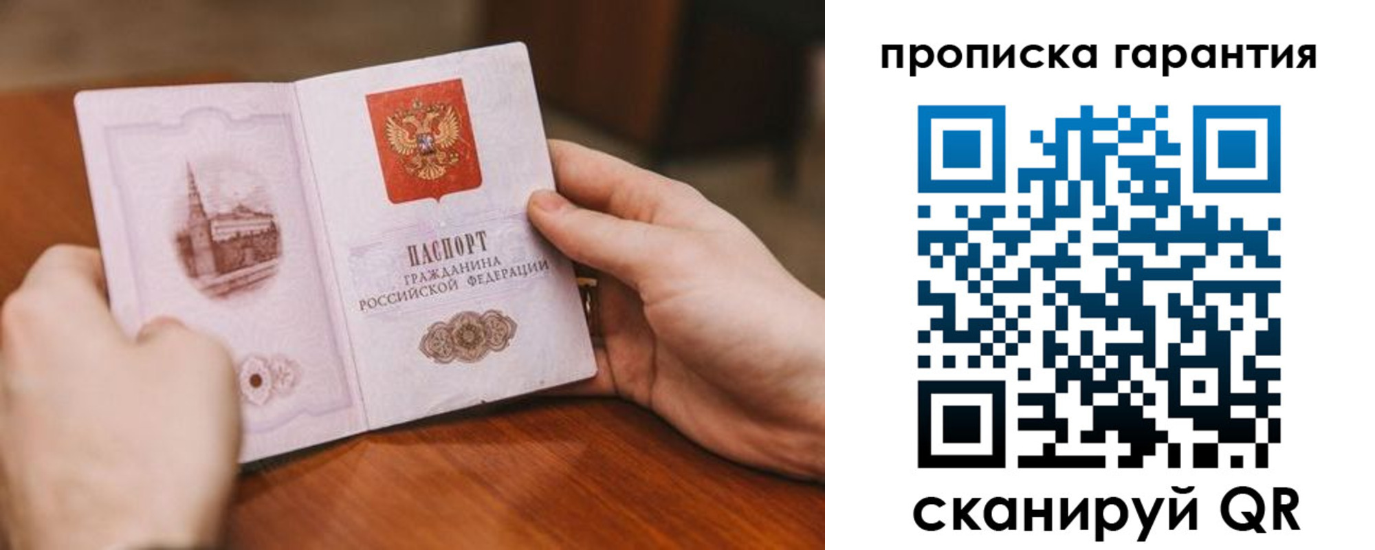 прописка регистрация в Осе